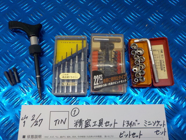 TIN●〇(1)精密工具セット ドライバー ミニソケットセット ビットセット 7-2/27(か)拍卖