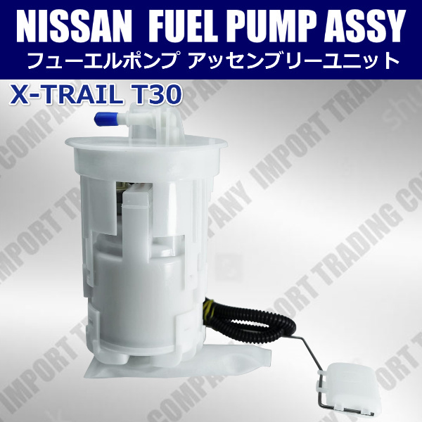 日産 エクストレイル X-TRAIL 燃料ポンプ フューエルポンプ T30 NT30 AWD 17042-8H300 17042-8H301 17042-8H30A拍卖