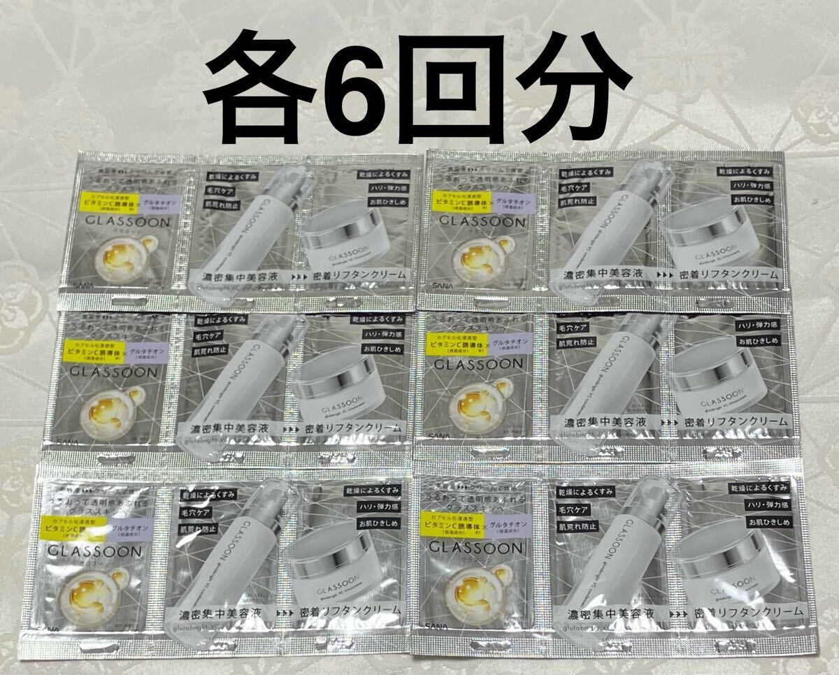 新品 送料無料 サナ GLASSOON グラスーン グルタブライトVC リフタンクリーム コンデンスドロップ 美容液 試供品 サンプルセット拍卖