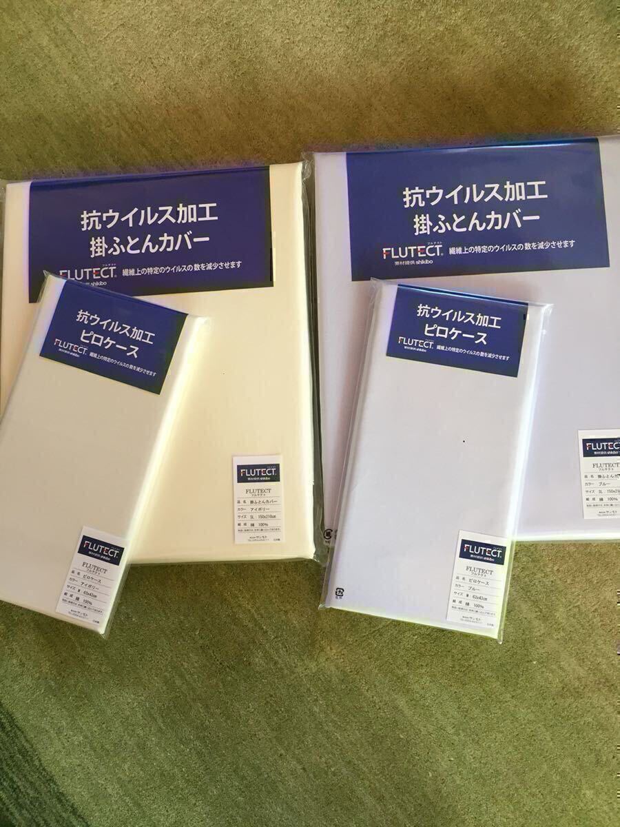 抗ウイルス加工 掛ふとんカバー 枕カバー シングル アイボリー ブルー各1枚 【羽毛布団 枕 シビラ掛カバー出品中です】拍卖