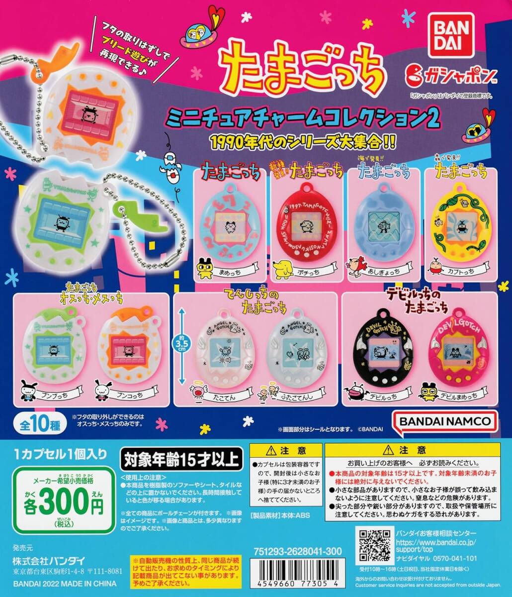 たまごっち ミニチュアチャームコレクション2 全10種セット拍卖