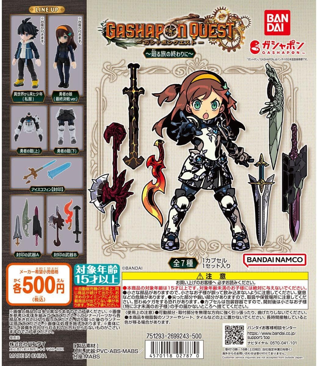 ガシャポンクエスト 廻るめぐる旅の終わりに 全7種セット拍卖