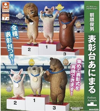 朝隈俊男 アニマルアトラクション 表彰台あにまる 全6種セット拍卖