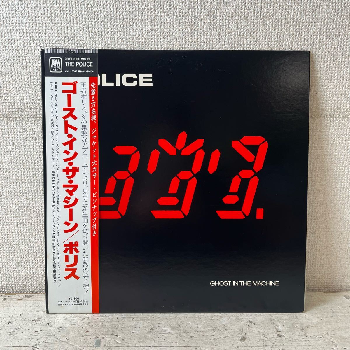 LP 帯付き / ポリス The Police / ゴースト・イン・ザ・マシーン Ghost In The Machine / AMP-28043 拍卖