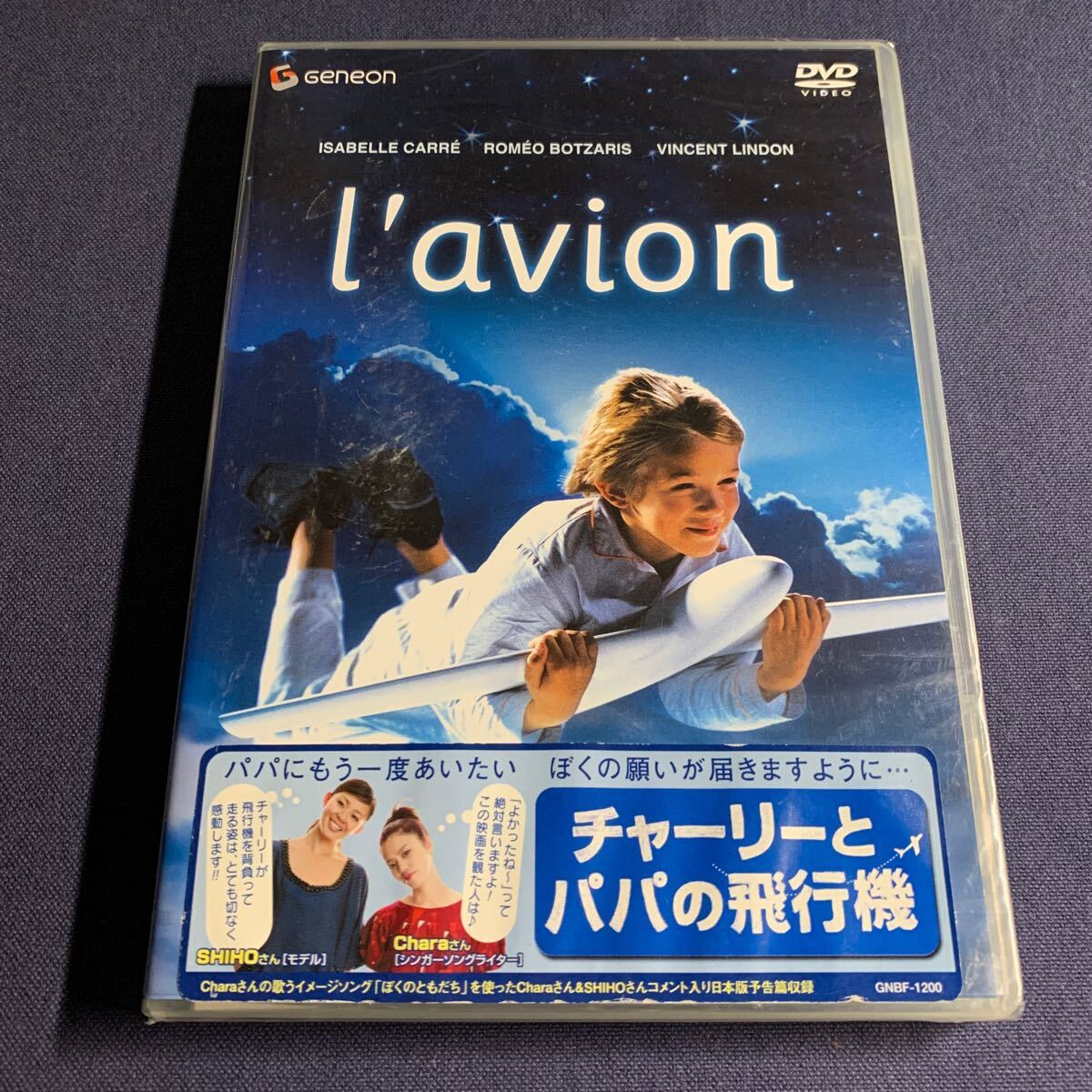 【未開封】【セル】DVD『チャーリーとパパの飛行機』イザベル・カレ ヴァンサン・ランドン ニコラ・ブリアンソン ロメオ・ボツァリス拍卖