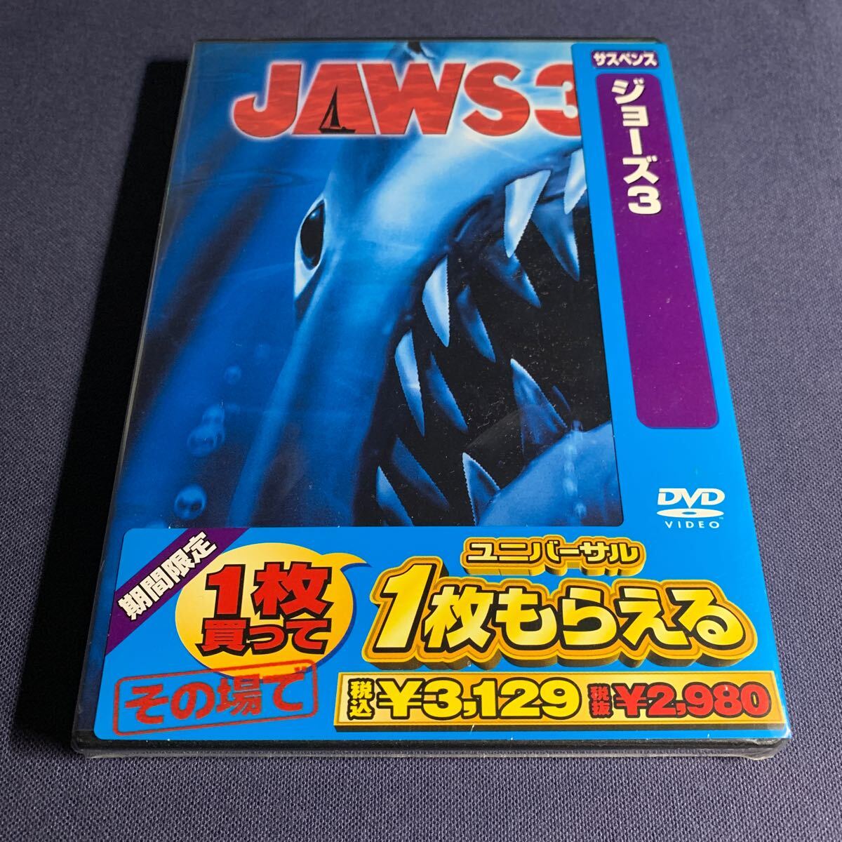 【未開封】【セル】DVD『JAWS3』期間限定 デニス・クエイド ジョー・アルヴス カール・ゴッドリーブ ルパート・ヒッツィグ拍卖