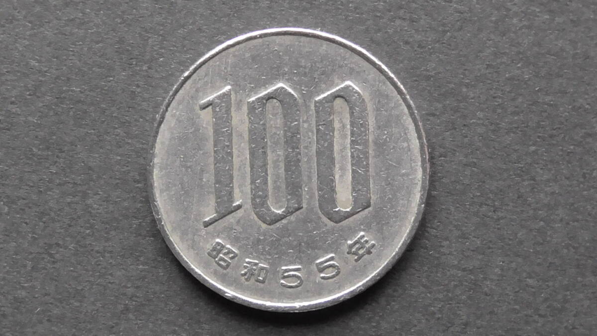 100円硬貨 桜100円白銅貨 昭和55年拍卖