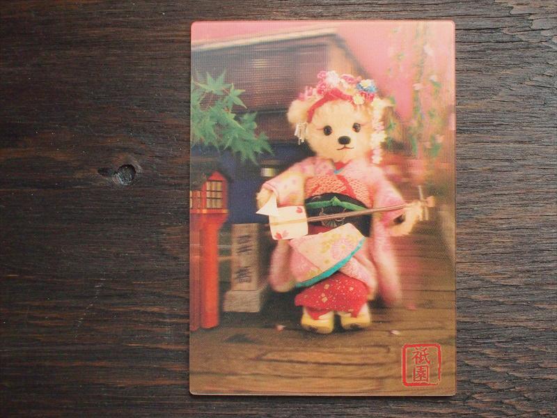 未使用だけどキズ等あり・立体・3Dポストカード・三味線ベア☆郵便祇園着物拍卖