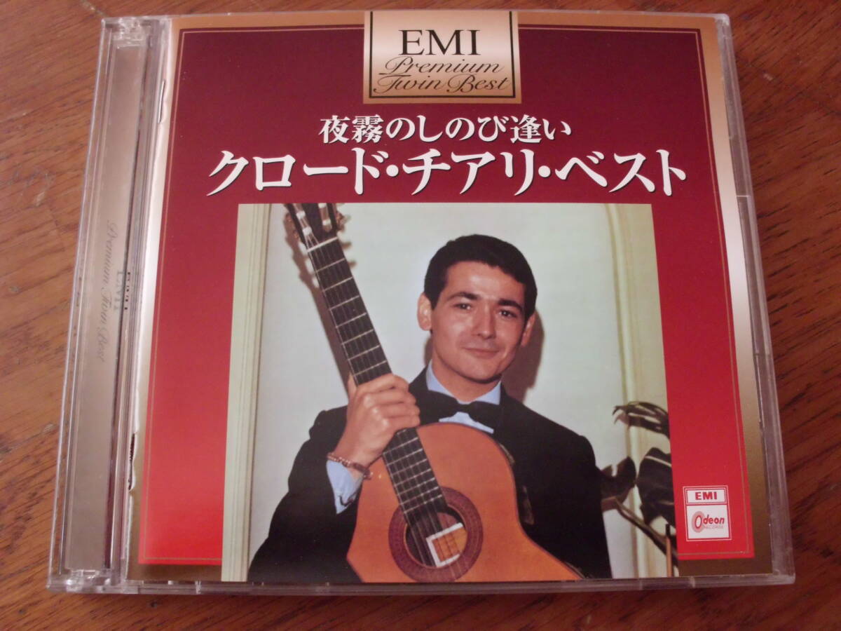 クロードチアリ/夜霧のしのび逢い~クロードチアリ・ベスト 2枚組 国内盤拍卖