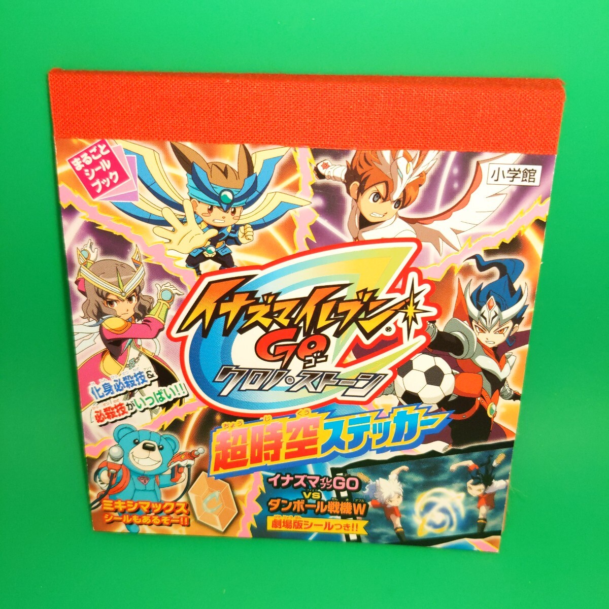 イナズマイレブンGo クロノ・ストーン超時空ステッカー まるごとシールブック イナズマイレブンGO vs ダンボール戦機W 劇場版シール付拍卖