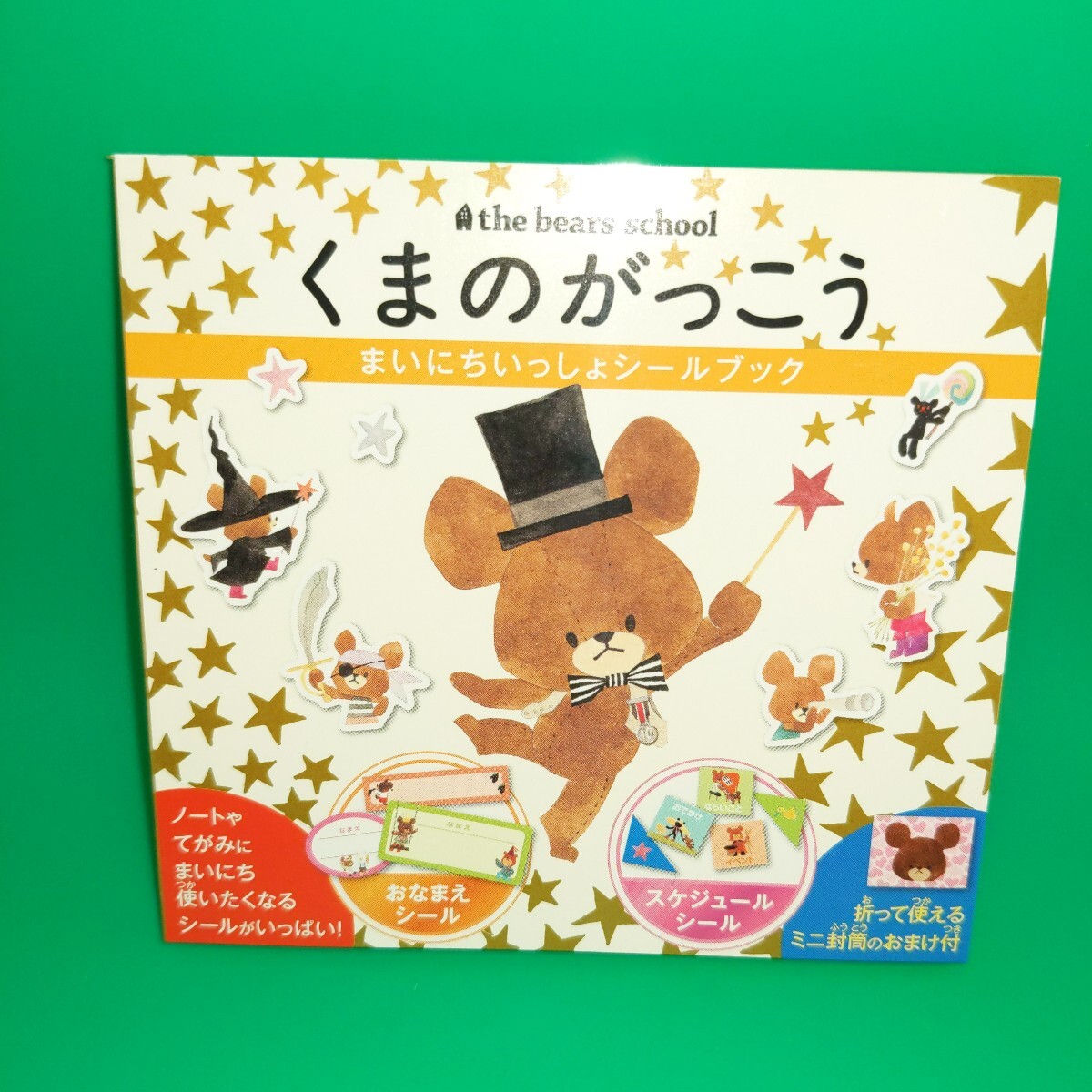 くまのがっこう まいにちいっしょシールブック おなまえシール スケジュールシール 折って使えるミニ封筒のおまけ付!拍卖