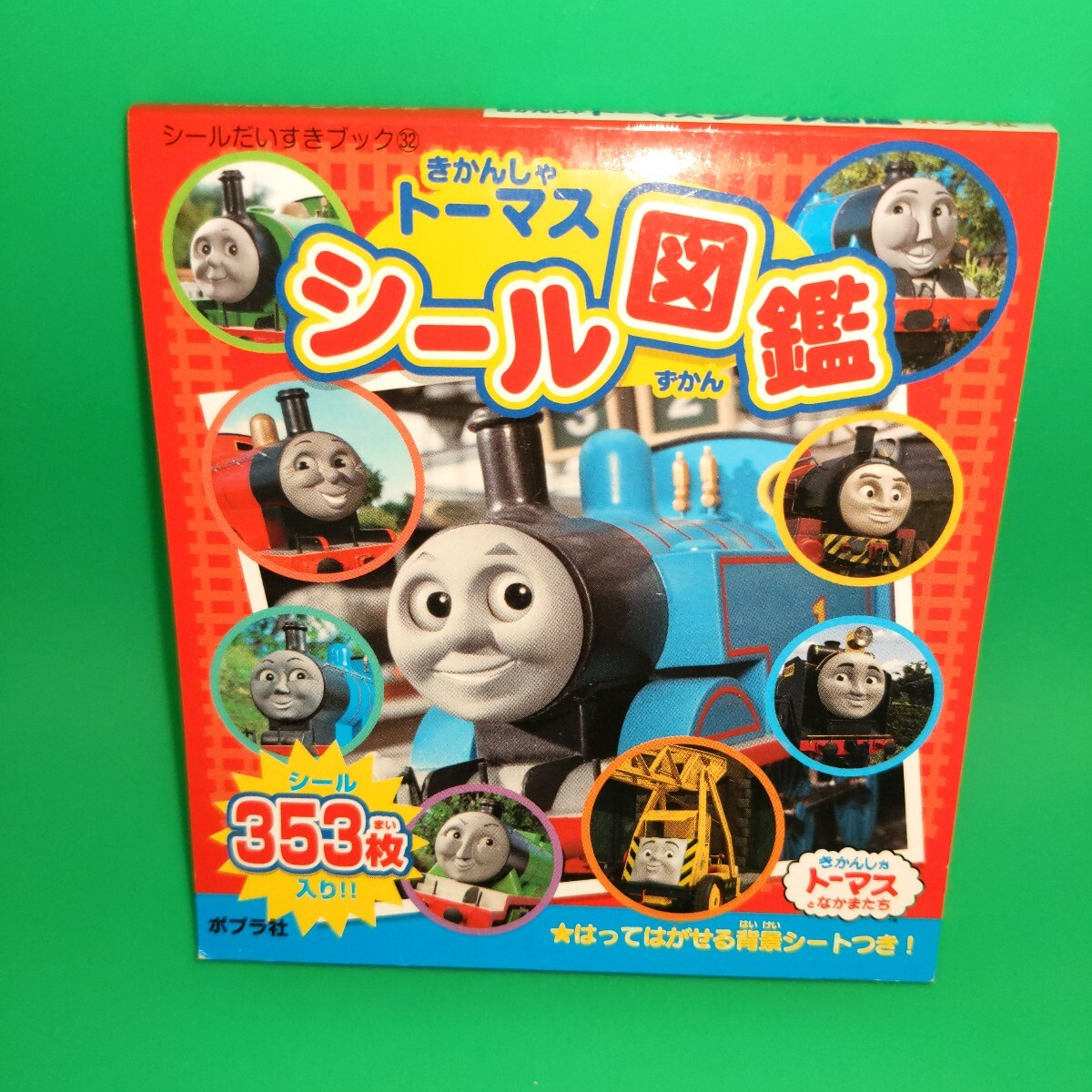 きかんしゃトーマス シール図鑑 シール353枚入り はってはがせる背景シート付!拍卖