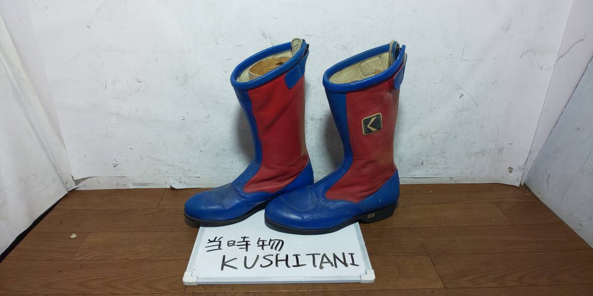 クシタニ レーシングブーツ ビンテージ ライダースブーツ 25cm KUSHITANI拍卖