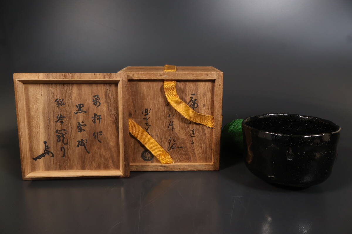 【和】(A2059) 作家物 楽吉左衛門 黒楽茶碗 即中斎箱書有 楽茶碗拍卖