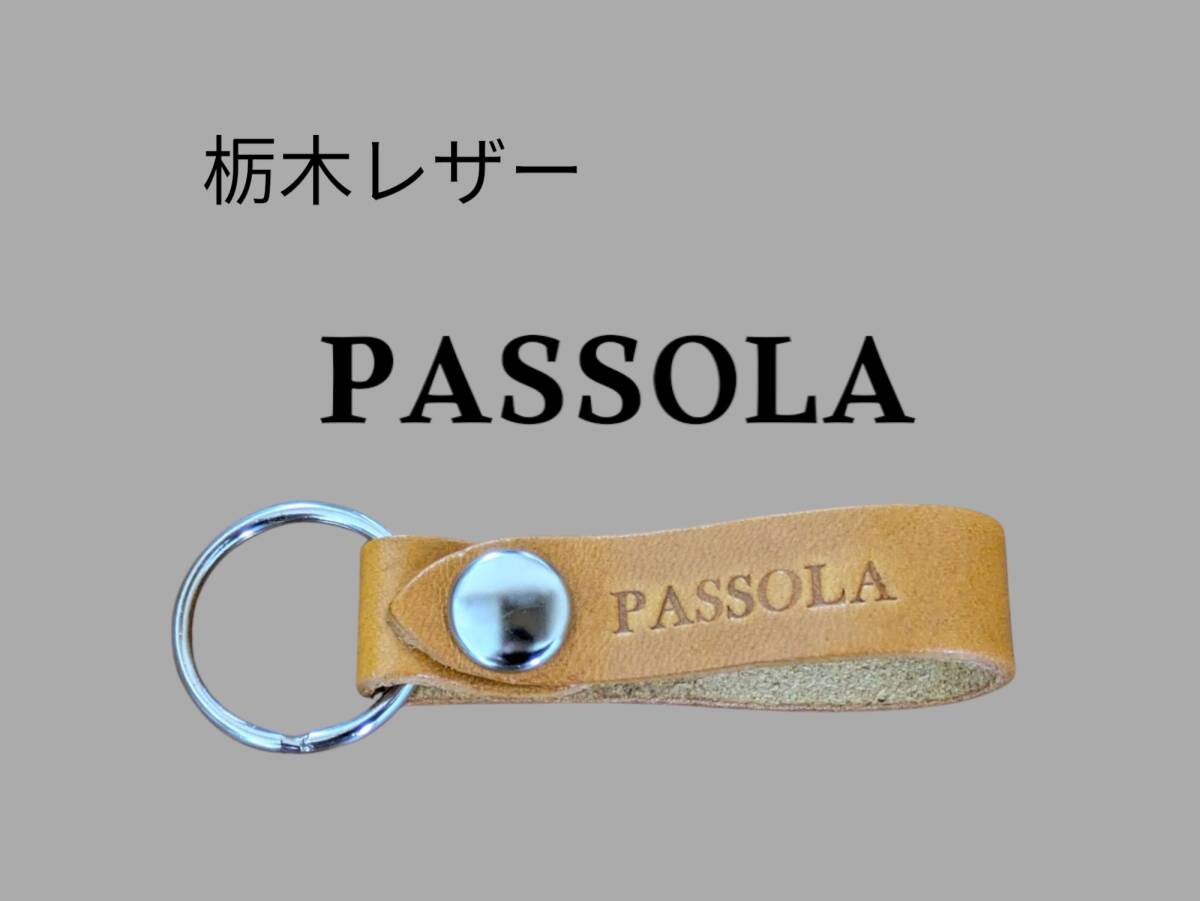 選べる10色 YAMAHA PASSOLA 栃木レザー キーホルダー 本革 ヤマハ パッソーラ 旧車 レトロ 昭和 モケット リバイバル コルク拍卖