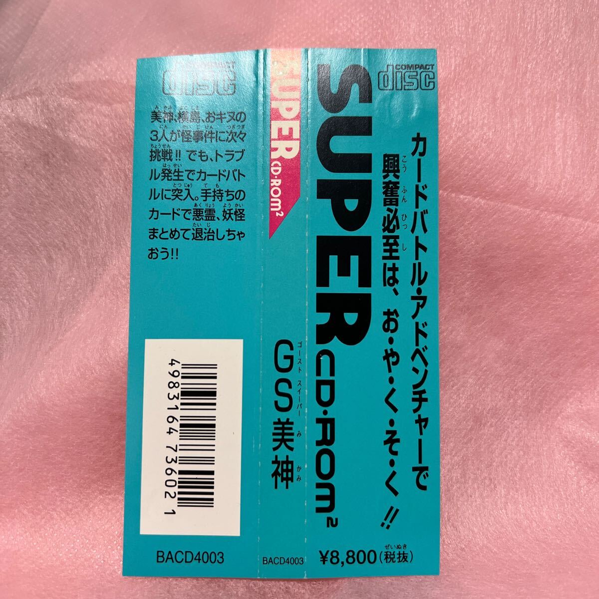 帯のみ PCE GS美神 PCエンジン拍卖