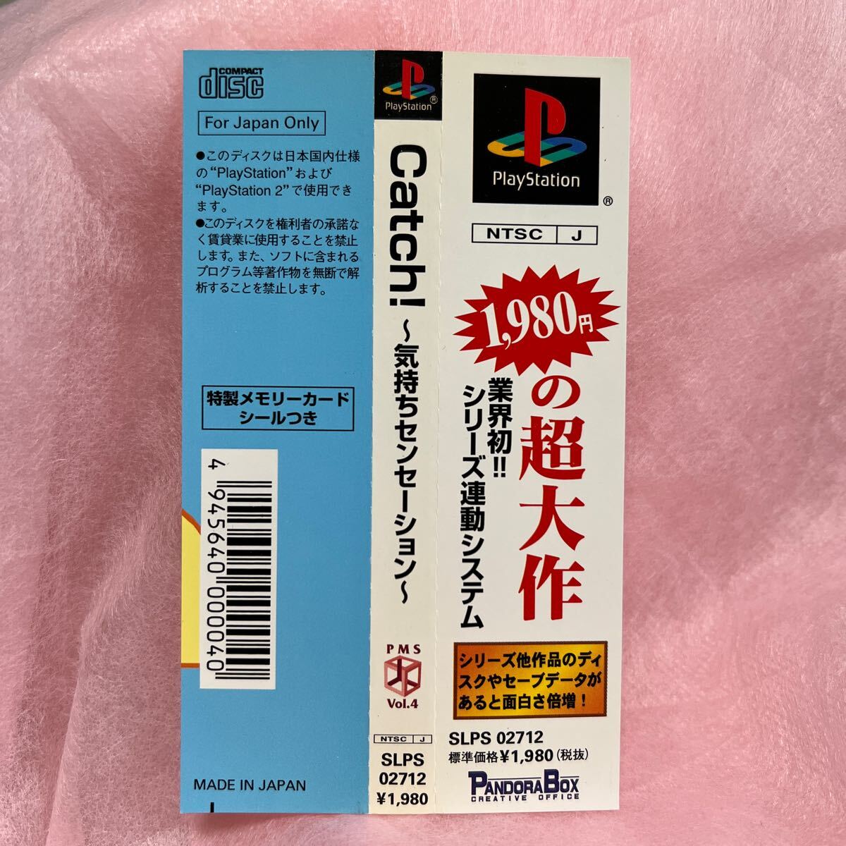 帯のみ PS Catch! 気持ちセンセーション パンドラボックス プレイステーション拍卖