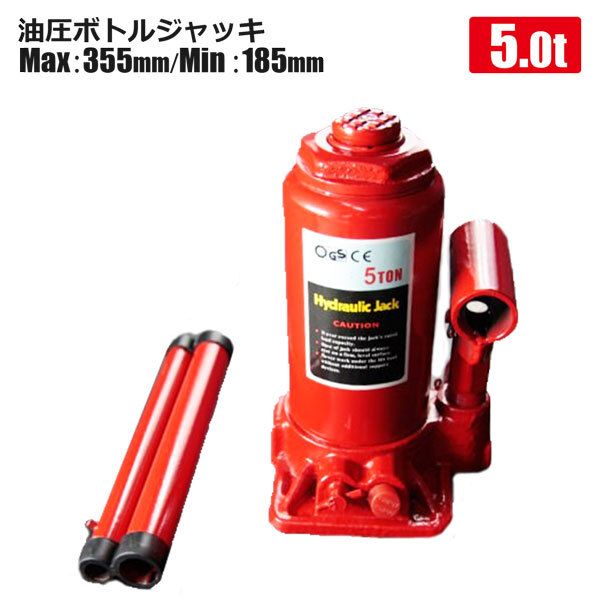 油圧ジャッキ ボトルジャッキ 5t 油圧ボトルジャッキ ダルマジャッキ 安全弁 車 タイヤ交換 オイル交換拍卖