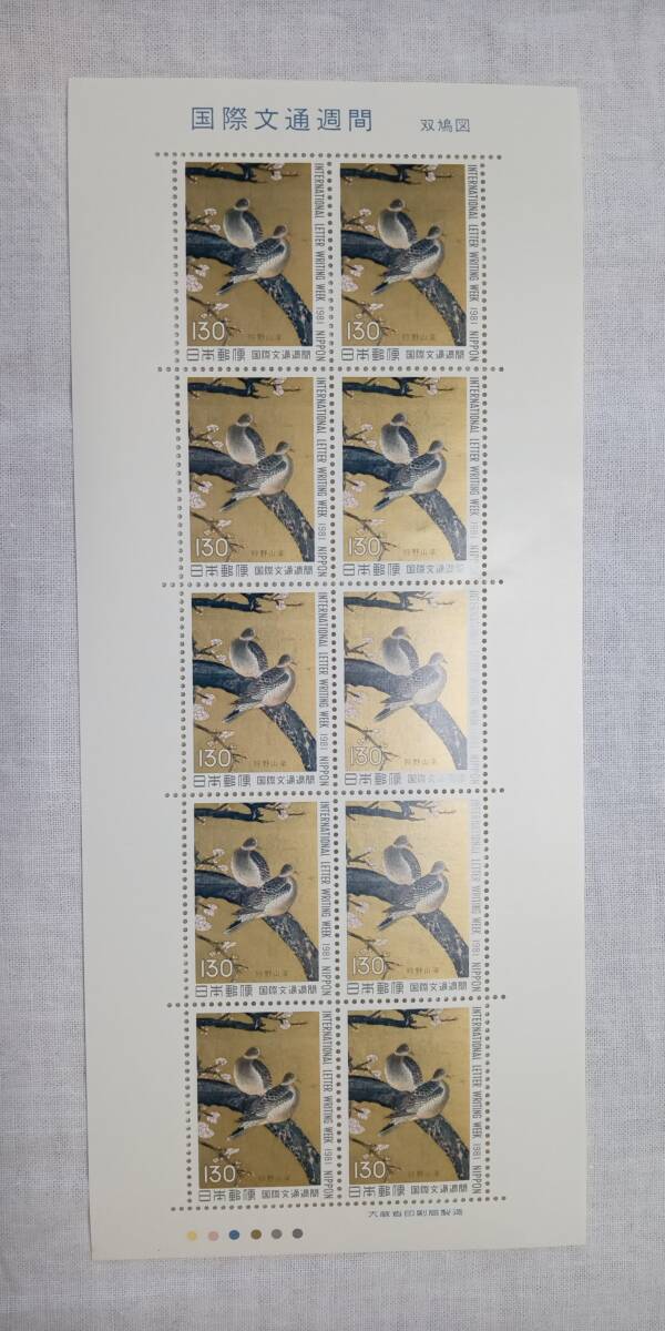 ☆未使用☆1981年の「国際文通週間」の1シート(157)拍卖