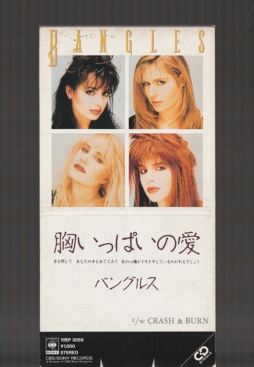 8cm SCD シングル BANGLES バングルス ETERNAL FLAME 胸いっぱいの愛 10EP3059 国内初期1000円盤 税表記無 SUSANNA HOFFS スザンナ・ホフス拍卖