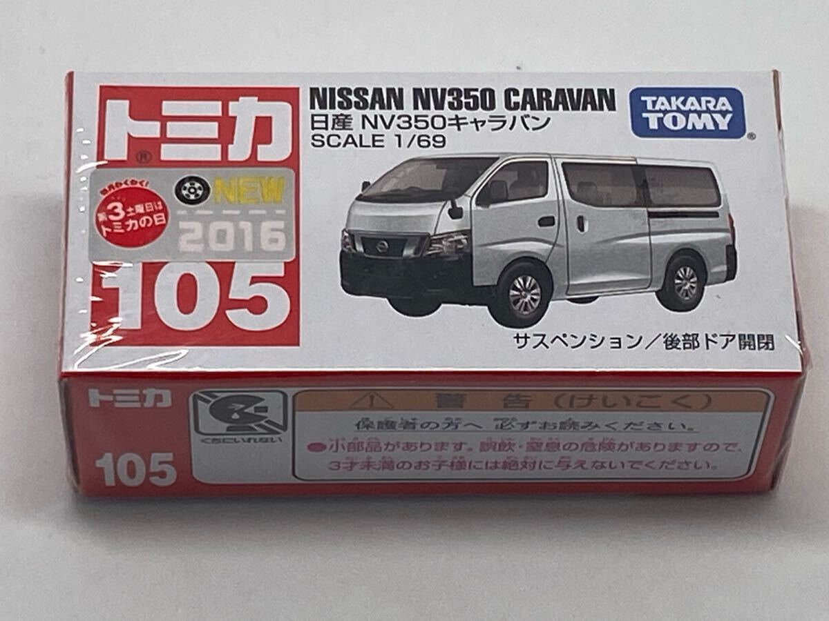 トミカ 赤箱105 日産 NV350キャラバン 未開封拍卖