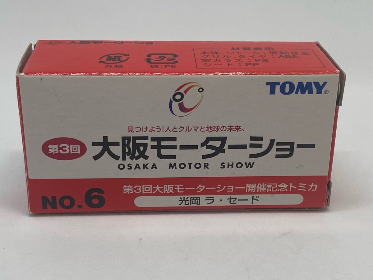 トミカ 第3回大阪モーターショー開催記念トミカ 光岡 ラ・セード ミツオカ拍卖