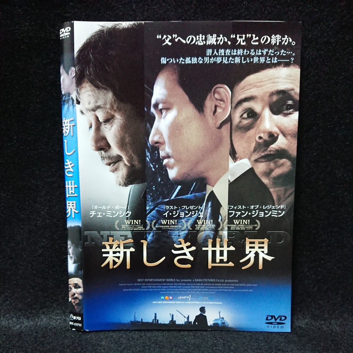 新しき世界 DVD チェ・ミンシク イ・ジョンジェ ファン・ジョンミン パク・ソンウン パク・フンジョン監督 潜入捜査映画の大傑作!拍卖
