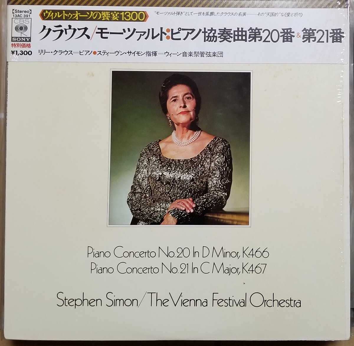 【LP】/リリー・ウラウス(ピアノ)/ モーツァルト : ピアノ協奏曲第20番&第21番 / スティーブン・サイモン指揮 ウィーン音楽祭管弦楽団/used拍卖