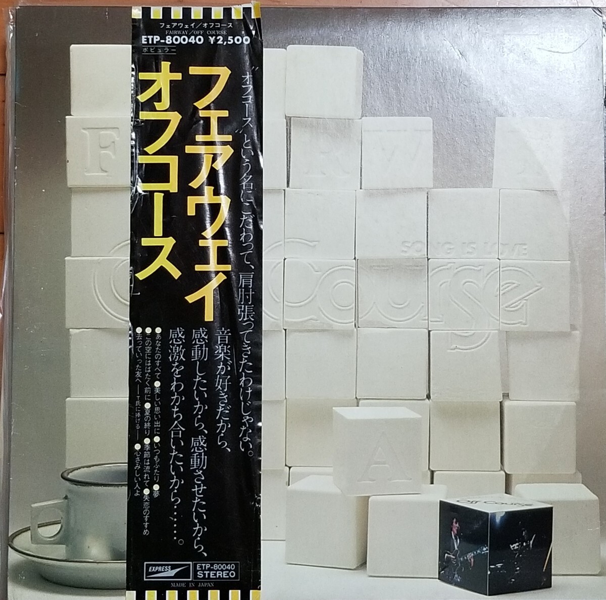 【LP】帯付 /オフコース / フェアウェイ /USED拍卖