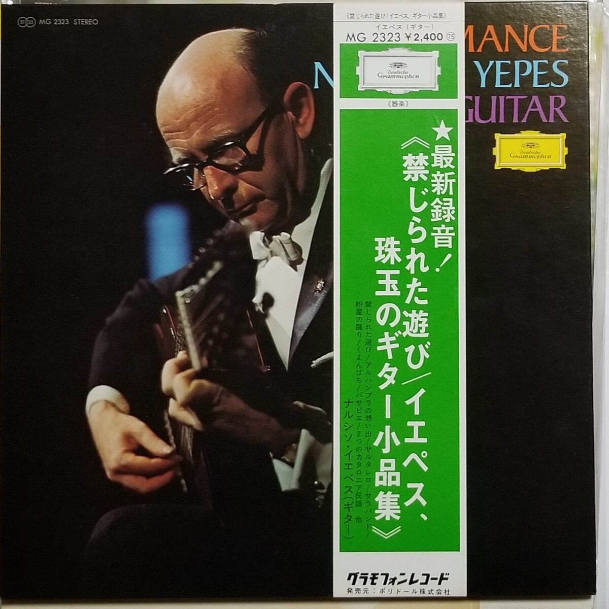 【LP】帯付 / 禁じられた遊び /ナルシソ・イエペス(ギター) /珠玉のギター小品集 /USED拍卖