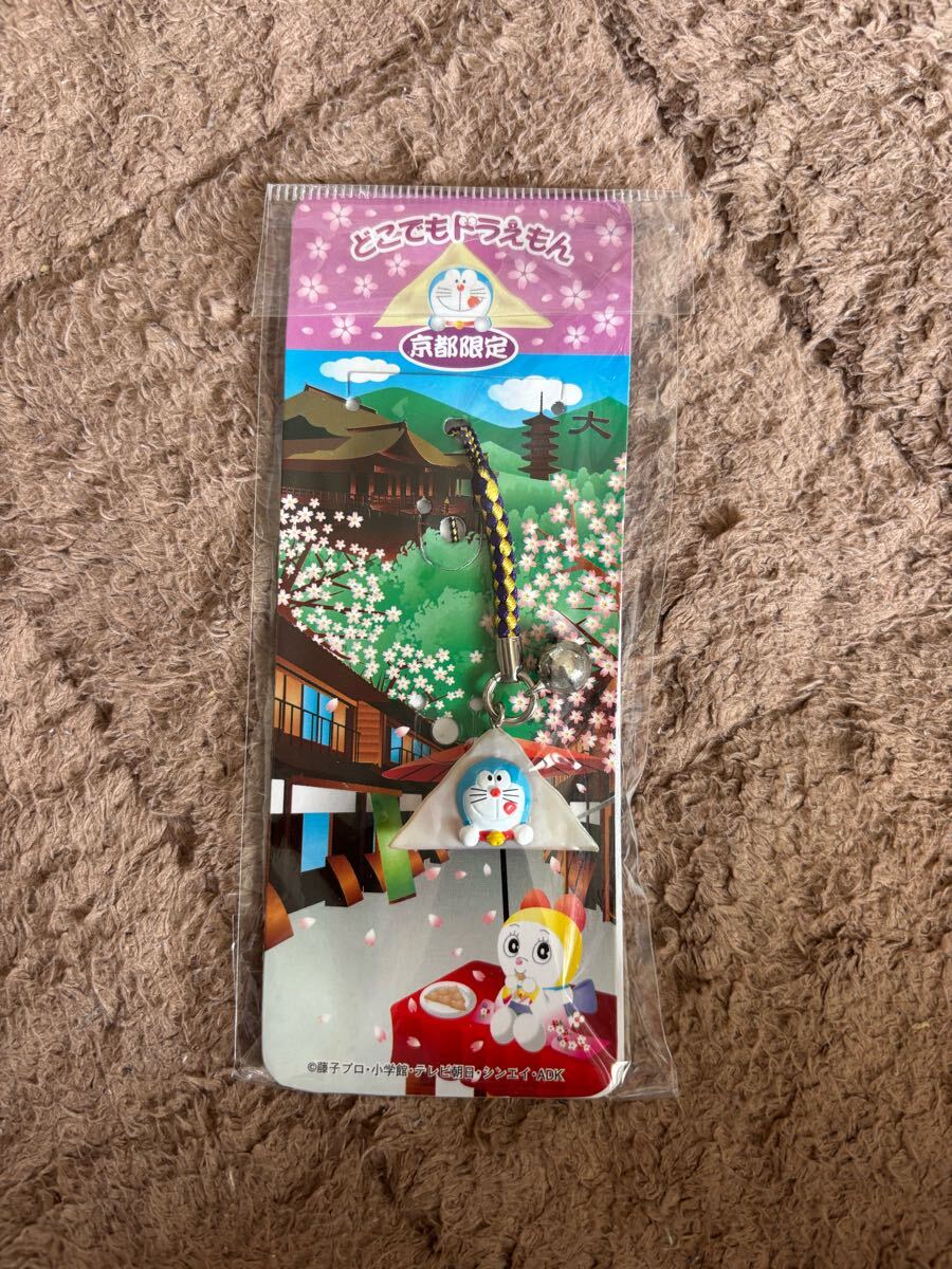 どこでもドラえもん 京都限定 八つ橋ドラ 根付けストラップ 未使用未開封長期保管品 ドラえもんグッズ ご当地限定拍卖