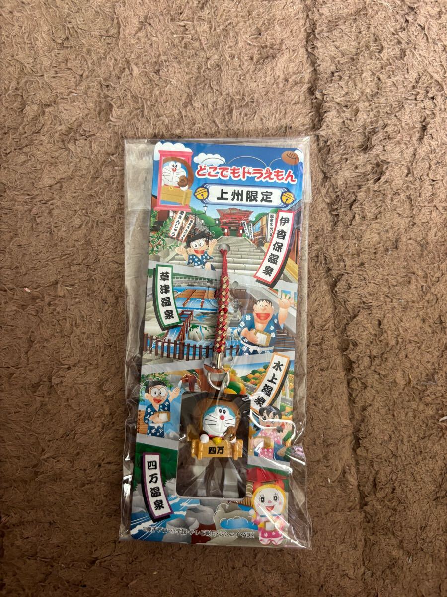 どこでもドラえもん 上州限定 温泉まんじゅうドラ 四万 根付けストラップ 未使用未開封長期保管品 ドラえもんグッズ ご当地限定 拍卖