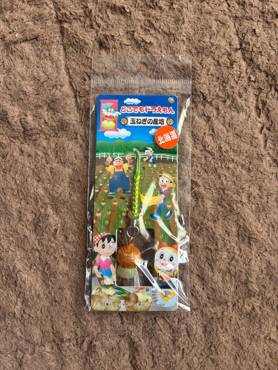 どこでもドラえもん 玉ねぎの産地限定 北海道 根付けストラップ 未使用未開封長期保管品 ドラえもんグッズ ご当地限定拍卖