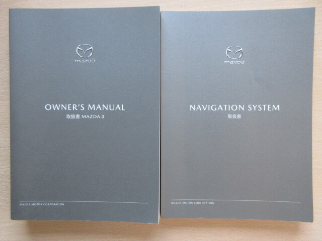★a8267★マツダ マツダ3 MAZDA3 BPFP 取扱説明書 取扱書 2019年(令和1年)9月/ナビゲーションシステム 説明書★拍卖