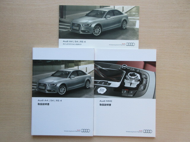 ★a8274★Audi アウディ A4/S4/Avant/allroad quattro/RS4 Avant 8KCDN 2014年7月 説明書/MMI 説明書 他★拍卖
