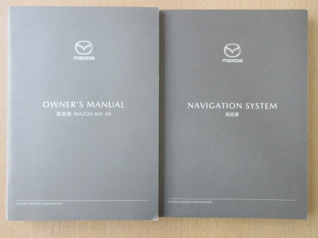 ★a8327★マツダ MX-30 DREJ3P 取扱書 2020年8月印刷/ナビゲーションシステム 説明書★拍卖