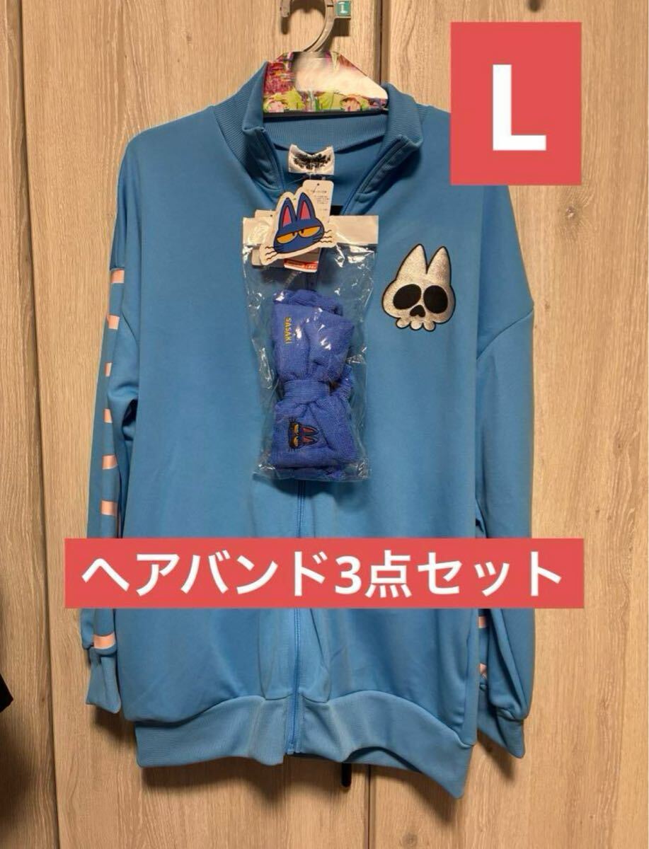 あのちゃん 電電電波 ジャージ ルームウェア Lサイズ ヘアバンド3点セット拍卖