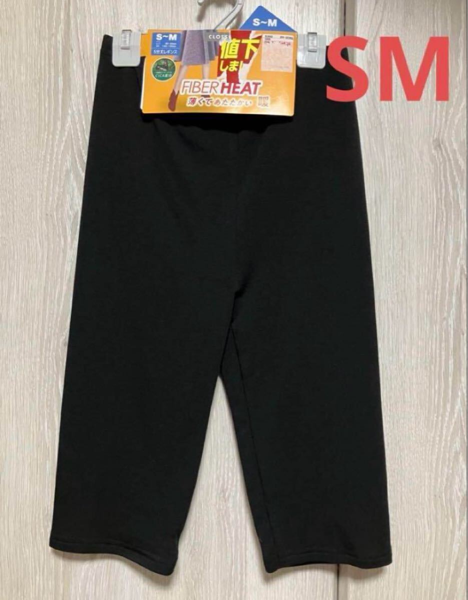 5分丈 レギンス S・Mサイズ ファイバーヒート スパッツ 暖 新品 インナー拍卖