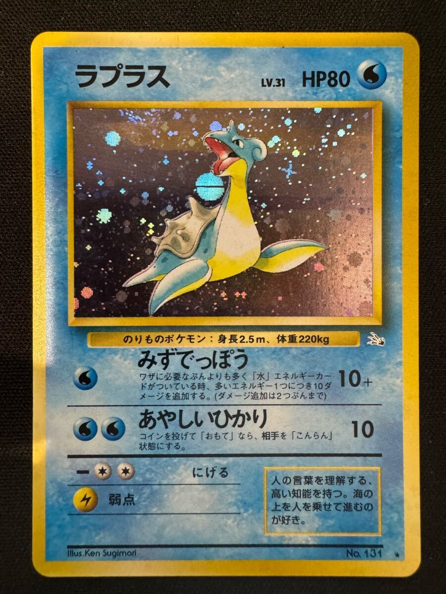 ポケモンカード旧裏 ラプラス拍卖