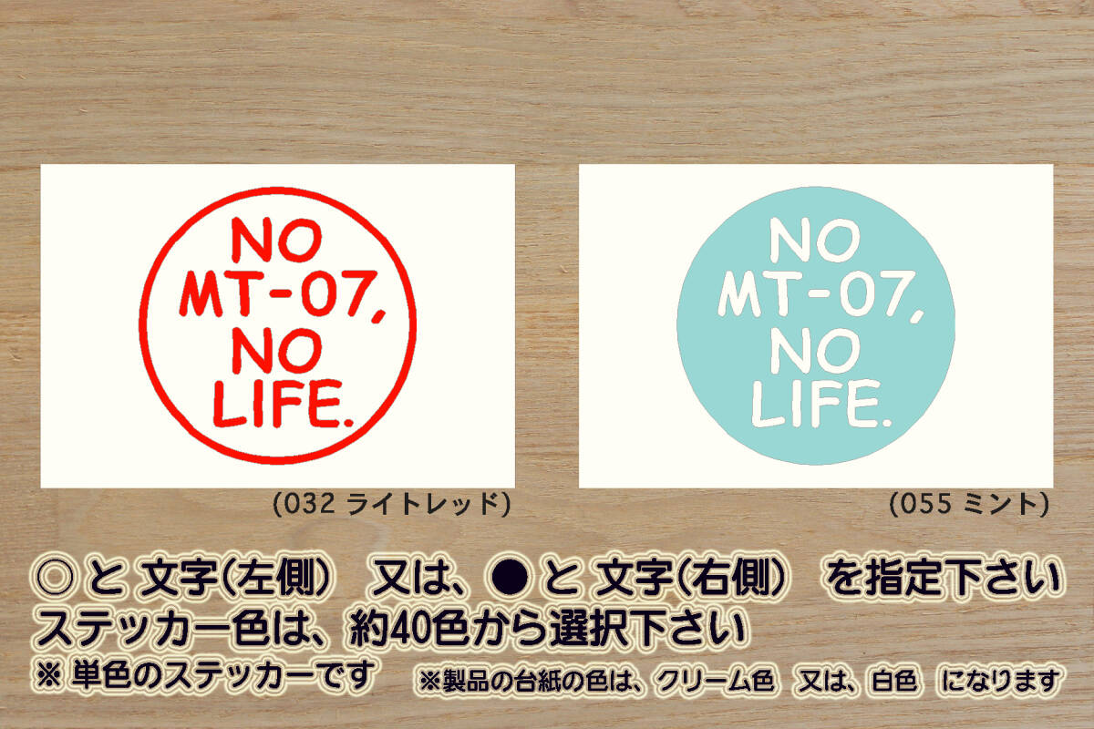 NO MT-07, NO LIFE. ステッカー MT-07_ABS_MT-07A_トレーサー_TRACER_700_FZ-07_XSR700_MT-09_MT-01_MT-03_MT-10_改_チューニング_ZEAL山葉拍卖