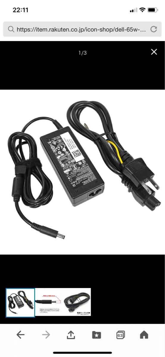 DELL 純正 65W(19.5V/3.34A) ACアダプタスリム(4.5mm)DCプラグモデル LA65NS2-01 拍卖