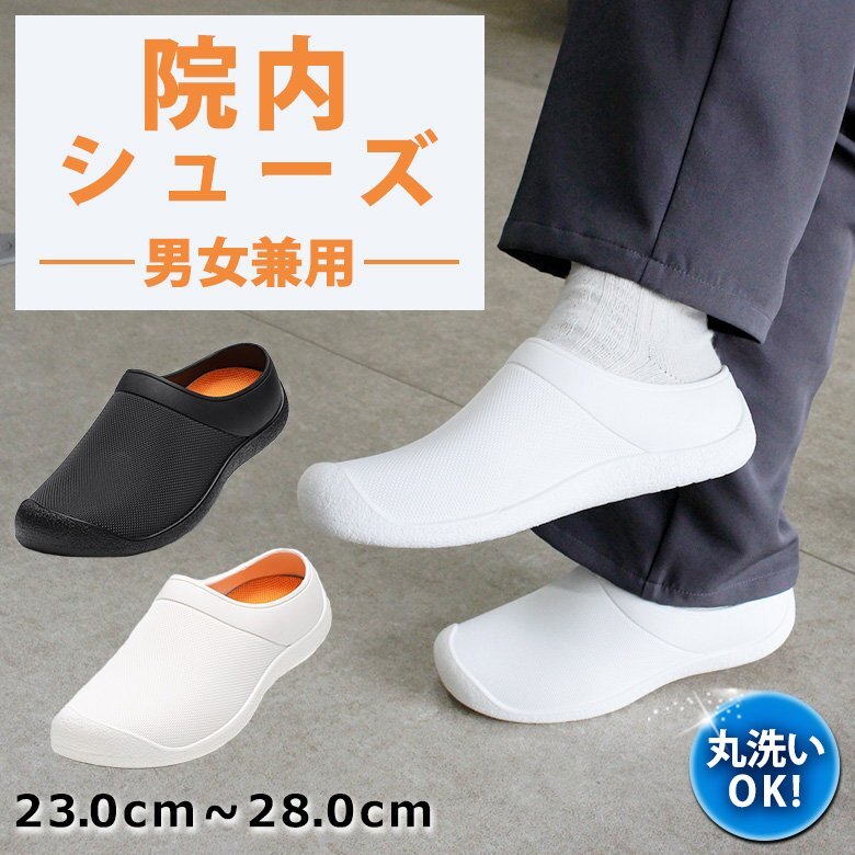 ナースシューズ ( ホワイト 26cm ) 白 おしゃれ 院内シューズ 看護師 介護士 保育士 室内履き 完全防水 サボ 男女兼用 かかとなし 整骨院拍卖