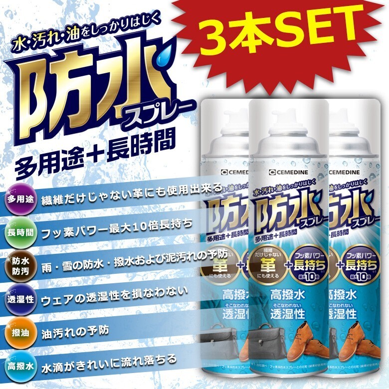 3本SET 撥水 防水スプレー 294ml フッ素タイプ 防水スプレー 革 防水スプレー 革用 大容量 靴 スキー衣類拍卖