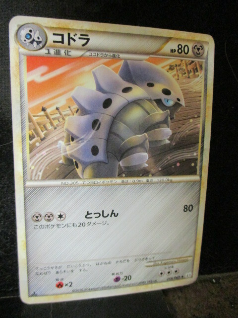 ◎ポケモンカード コドラ 即決!!拍卖