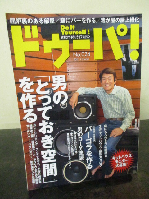 ◎ドゥーパ 2001年10月号 即決!!拍卖
