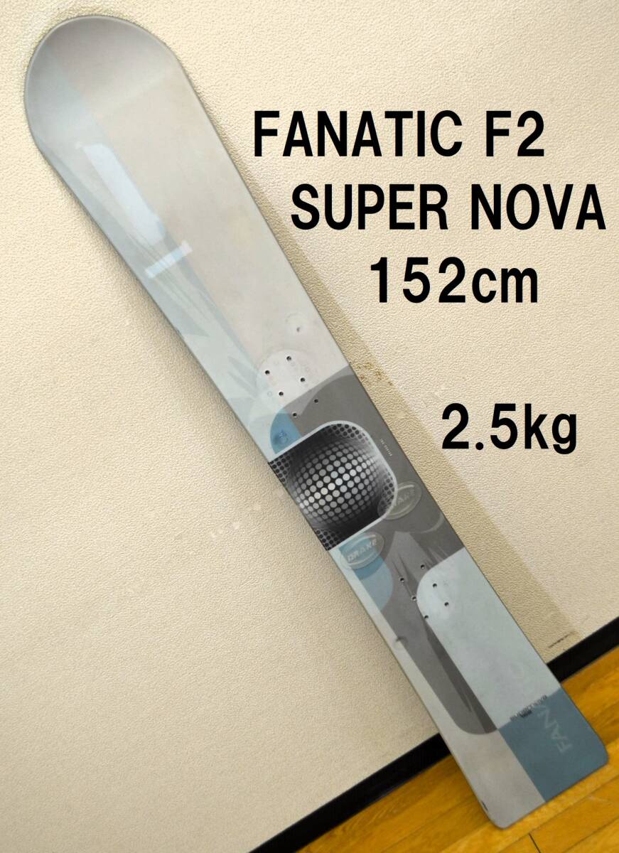 152cm カービングスノーボード FANATIC SUPERNOVA SNOWBOARD CARVING ALPINE RACING ファナティック アルペン レーシング拍卖