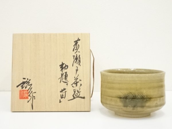 ys7299480; 宗sou 小原窯 春日井鋼介造 勅題「苗」黄瀬戸茶碗(共箱)【道】拍卖