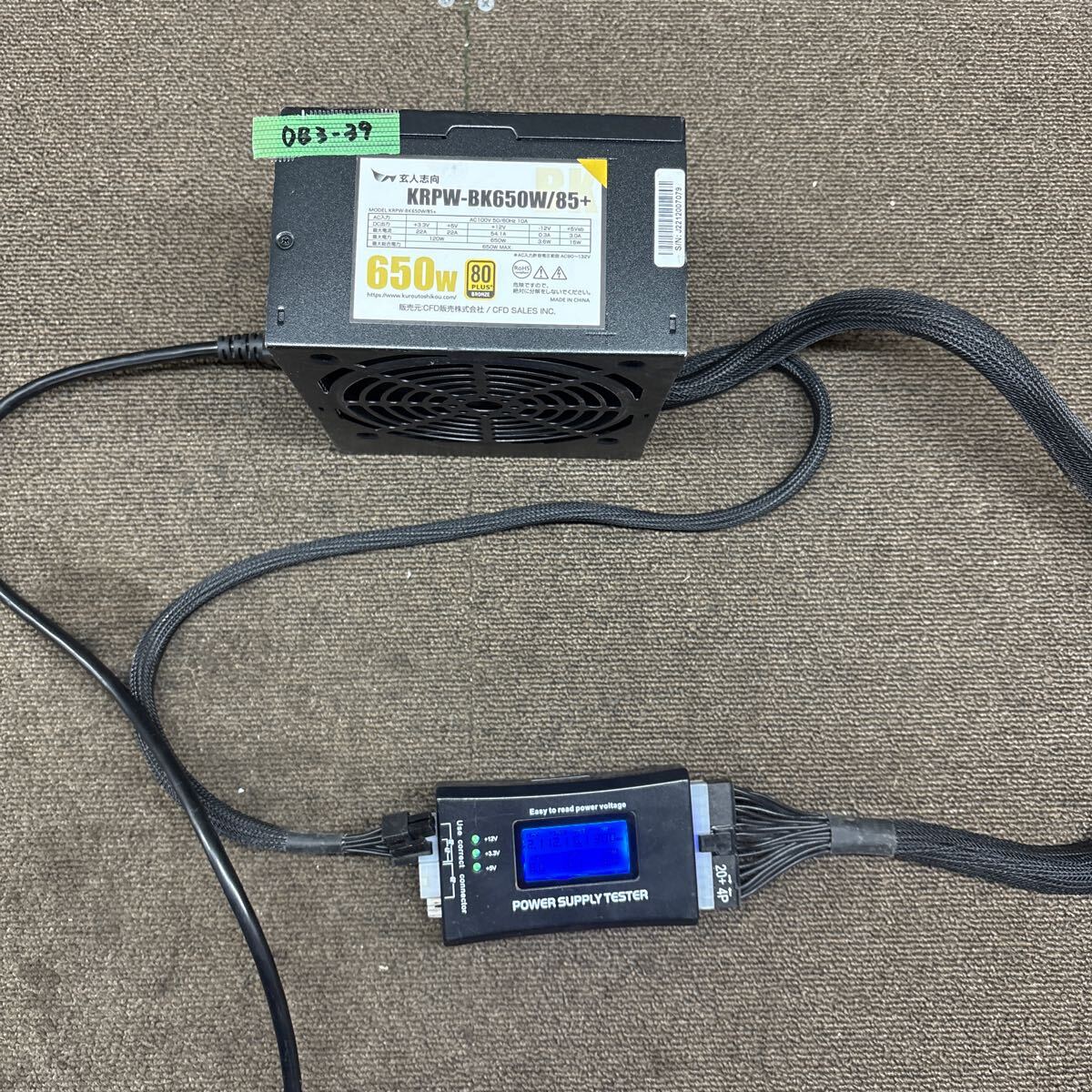DB3-39 激安 PC 電源BOX 玄人志向 KRPW-BK650W/85+ 650W 80PLUS BRONZE 電源ユニット 電圧確認済み 中古品拍卖