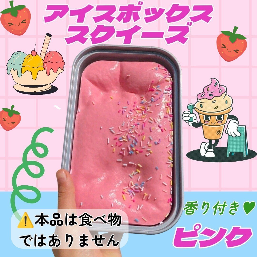 ① 海外スクイーズ アイスクリーム ボックス ピンク いちご ストレス解消 もちもち ぷにぷに 柔らかい ソフト 感触 香り付き おもちゃ拍卖