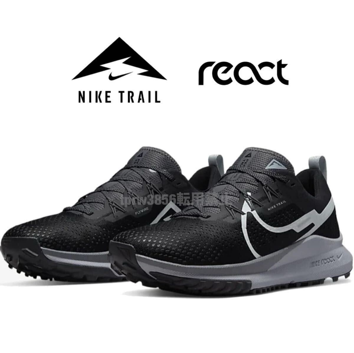新品未使用 NIKE【26cm】リアクト ペガサス トレイル REACT PEGASUS TRAIL トレッキング ナイキ 登山 シューズ スニーカー 靴 黒 6158拍卖
